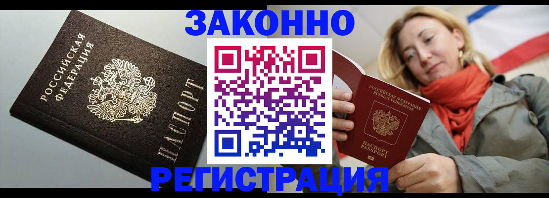 временная регистрация недорого в Пролетарске