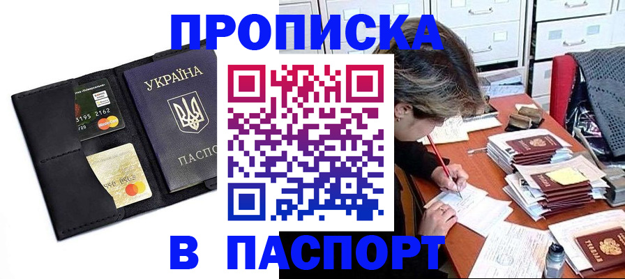 временная регистрация недорого в Пролетарске