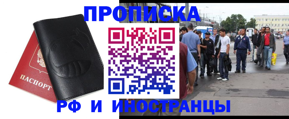 временная регистрация в Пролетарске