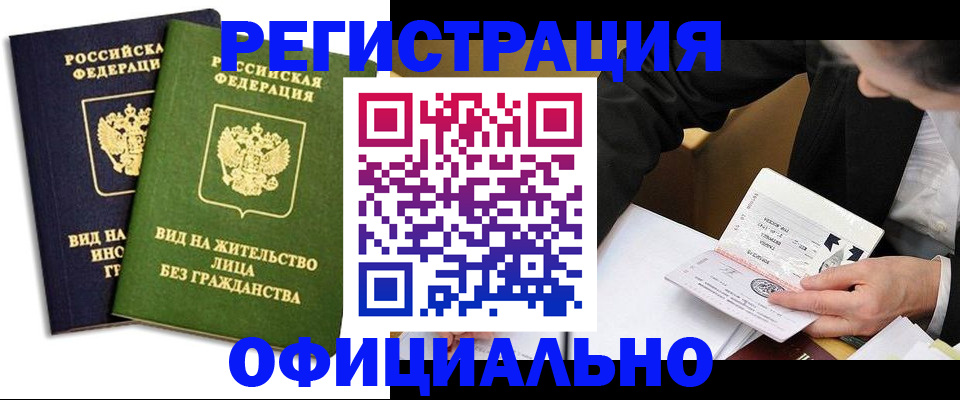 прописка в квартире в Пролетарске