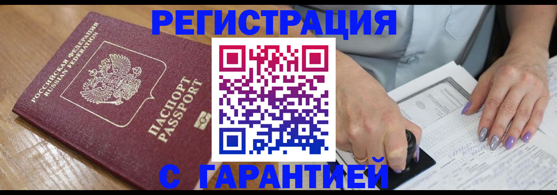 временная регистрация в Пролетарске